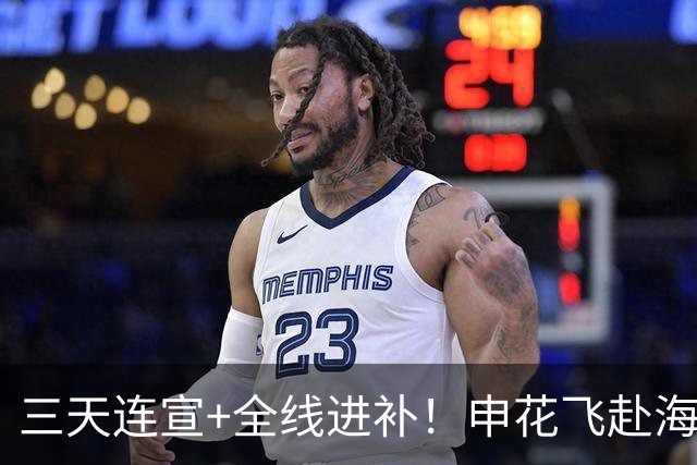 三天连宣+全线进补！申花飞赴海口启动新赛季