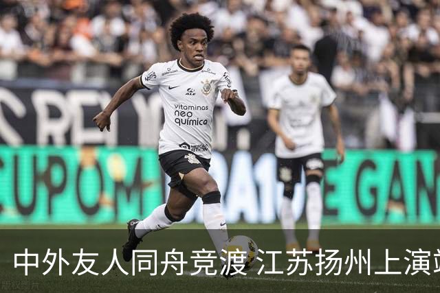 中外友人同舟竞渡 江苏扬州上演端午文化盛宴