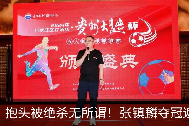 抱头被绝杀无所谓！张镇麟夺冠遮百丑？他在男篮仍难有表现