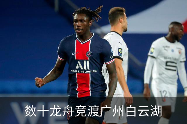 数十龙舟竞渡广州白云湖