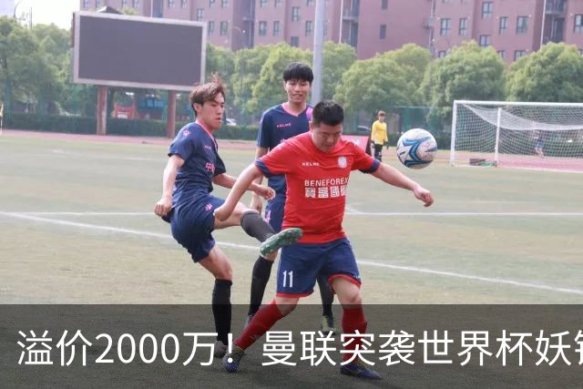 溢价2000万！曼联突袭世界杯妖锋，5000万豪赌藏巨大悬念