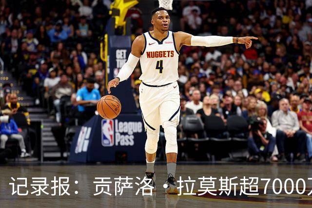 记录报：贡萨洛·拉莫斯超7000万欧转会AC米兰，本菲卡能分300万
